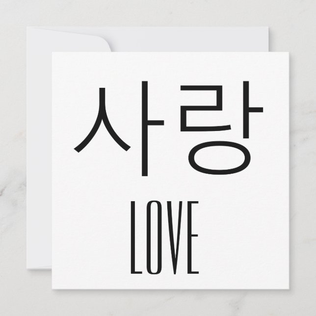 Love in Korean (Front)