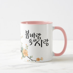 Love in the Spring Breeze : K Calligraphy Art Mug