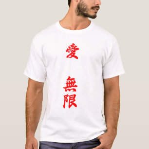 Love is infinite - 愛　無限-red text T-Shirt