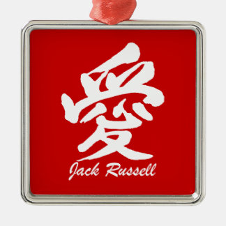 love jack russell metal tree decoration