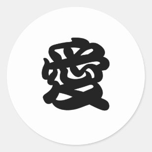 ”LOVE” Japanese Kanji Envelope Seal
