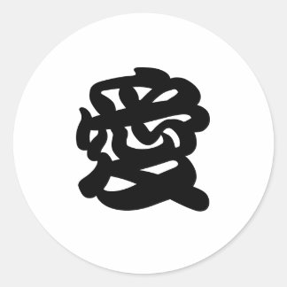 ”LOVE” Japanese Kanji Envelope Seal