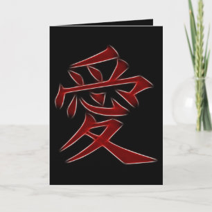 Love Japanese Kanji Symbol Holiday Card