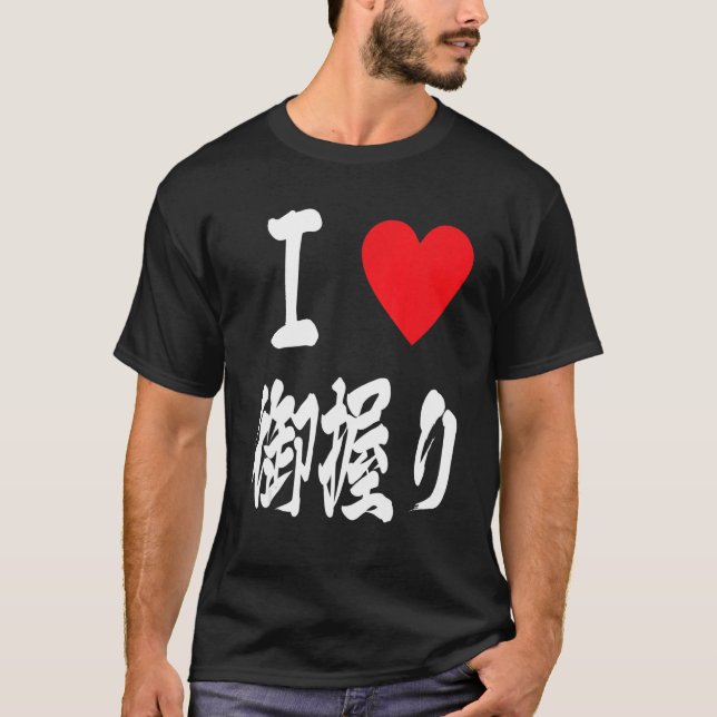 Love japanese rice balls onigiri おにぎりomusubi おむすび  T-Shirt (Front)