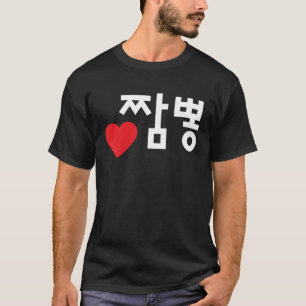 Love Jjamppong Funny Korean Food Hangul Word Pullo T-Shirt