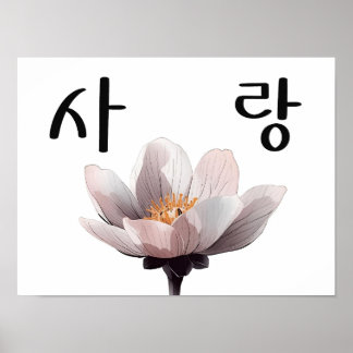 Love : K calligraphy art Poster