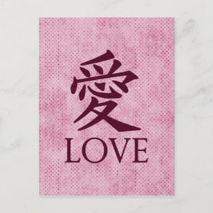 Love Kanji Symbol on pink textured background Postcard