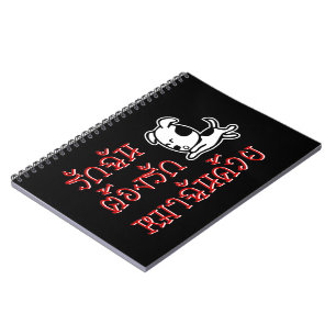 Love Me Love My Dog ☆ Thai Language Script ☆ Notebook