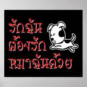 Love Me Love My Dog ☆ Thai Language Script ☆ Poster