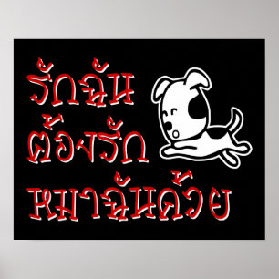 Love Me Love My Dog ☆ Thai Language Script ☆ Poster