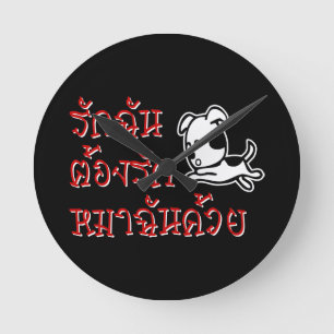 Love Me Love My Dog ☆ Thai Language Script ☆ Round Clock