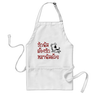Love Me Love My Dog ☆ Thai Language Script ☆ Standard Apron