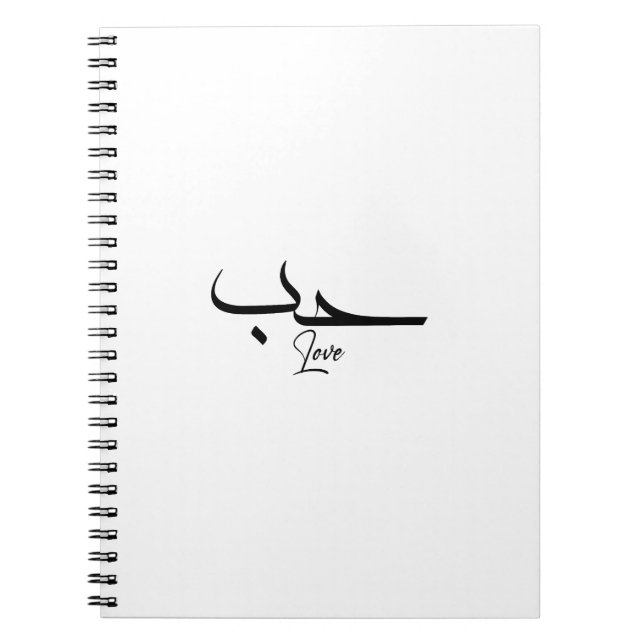 Love Minimalist arabic Calligraphy حب  Notebook (Front)