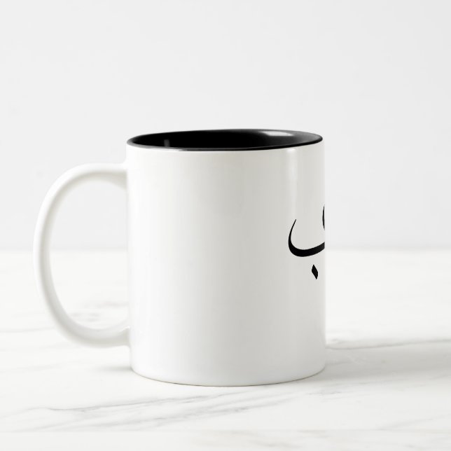 Love Minimalist arabic Calligraphy حب Two-Tone Coffee Mug (Left)