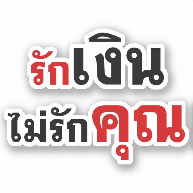 LOVE MONEY NOT U ☆ Thai Language Script ☆ (Front)