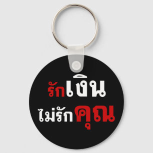 LOVE MONEY NOT U ☆ Thai Language Script ☆ Key Ring