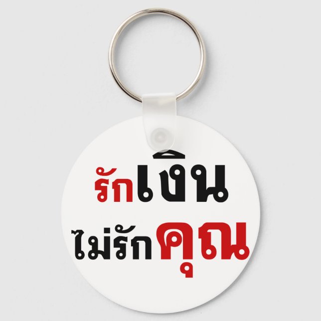 LOVE MONEY NOT U ☆ Thai Language Script ☆ Key Ring (Front)