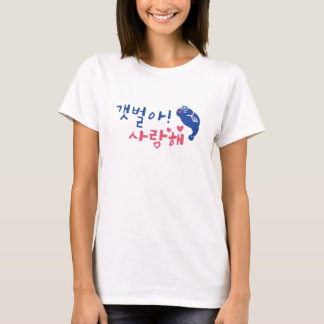Love Next Door kdrama mudflat man  T-Shirt