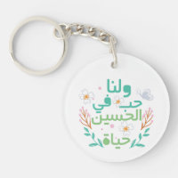 Love of Hussein حب الحسين Acrylic Keychain