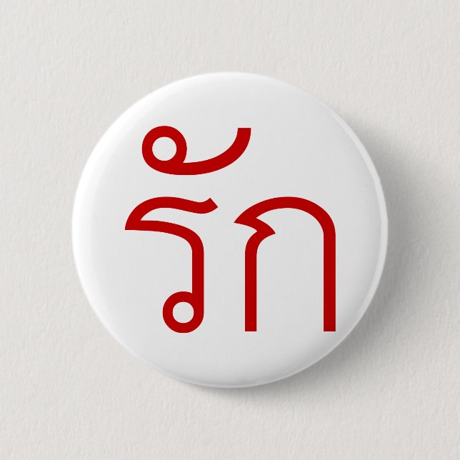 Love ❤ RAK in Thai Language Script ❤ 6 Cm Round Badge (Front)