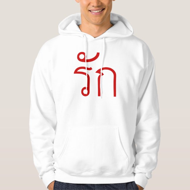 Love ❤ RAK in Thai Language Script ❤ Hoodie (Front)