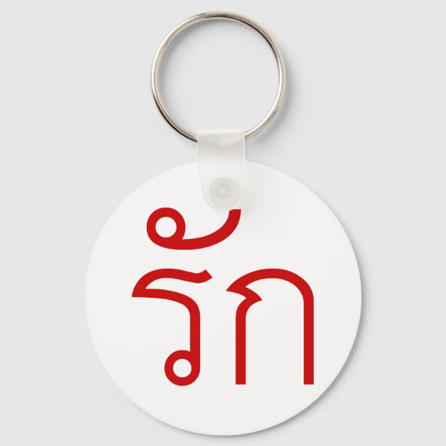 Love ❤ RAK in Thai Language Script ❤ Key Ring (Front)