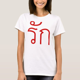 Love ❤ RAK in Thai Language Script ❤ T-Shirt