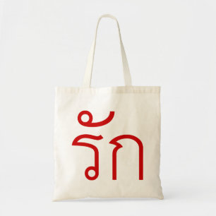 Love ❤ RAK in Thai Language Script ❤ Tote Bag