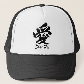 Love Shar Pei Trucker Hat
