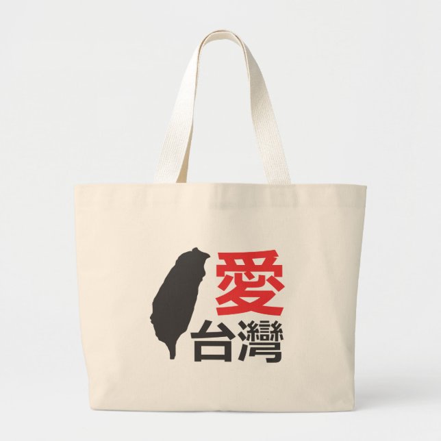 Love Taiwan Large Tote Bag (Front)