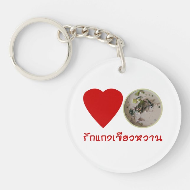 Love Thai Green Curry ... Thailand Street Food Key Ring (Front)