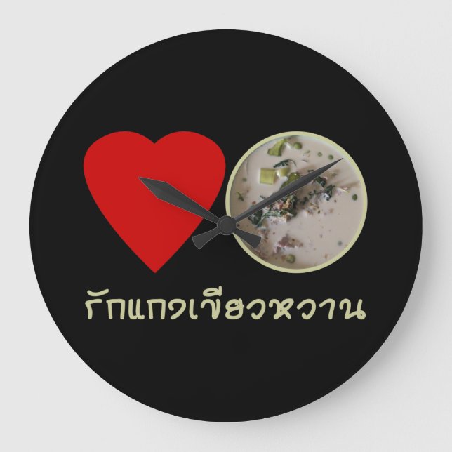 Love Thai Green Curry ... Thailand Street Food Large Clock (Front)
