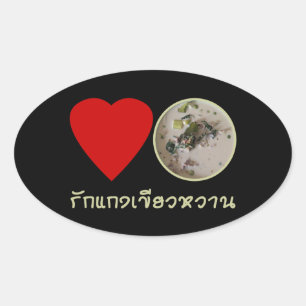 Love Thai Green Curry ... Thailand Street Food Oval Sticker