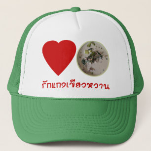 Love Thai Green Curry ... Thailand Street Food Trucker Hat