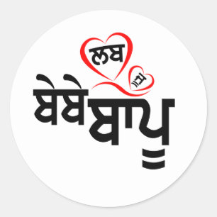 Love u Bebe Bapu Classic Round Sticker