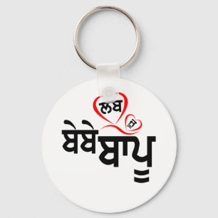 Love u Bebe Bapu   Key Ring