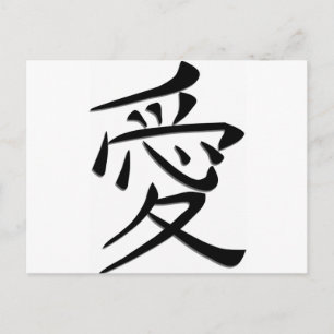 Love Word Art in Japanese Writing Postcard