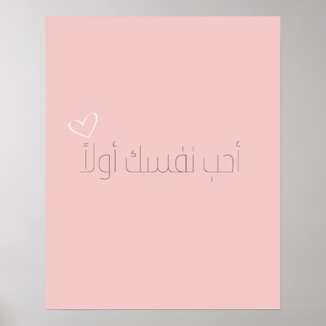 Love yourself first arabic poster (Front)