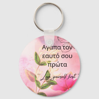 lovely inspirational "love yourself first" key ring