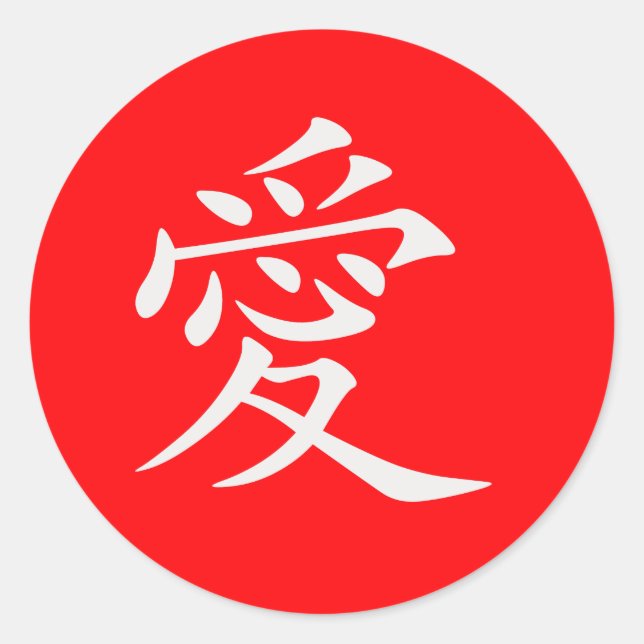 Loving Chinese Character Love on Custom Red Classic Round Sticker (Front)