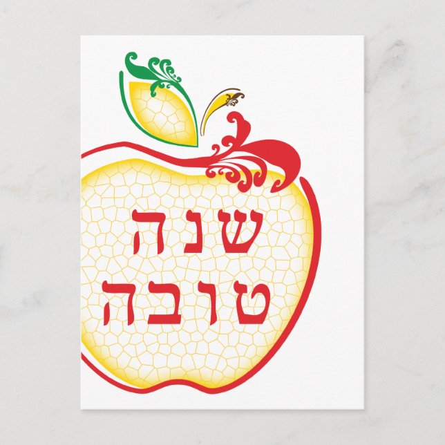 L'Shana Tova : apple honeycomb curls Postcard (Front)