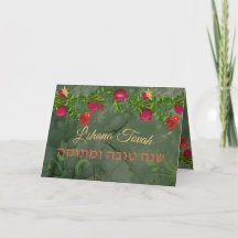 L'shana Tova Happy Rosh Hashanah Pomegranates Card