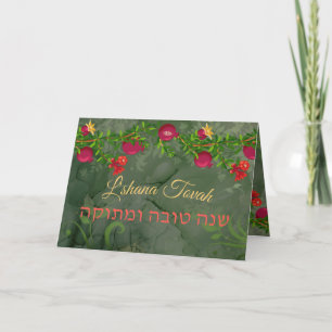 L'shana Tova Happy Rosh Hashanah Pomegranates Card