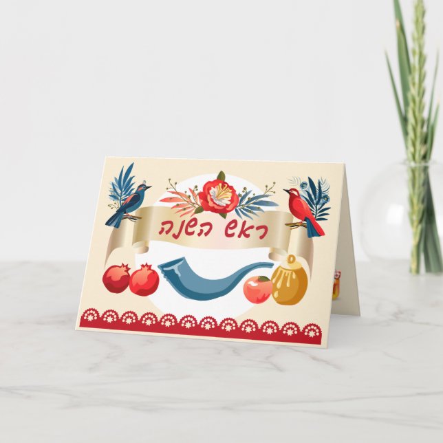 L'Shanah Tovah! A Good and Sweet New Year Honey Invitation (Front)