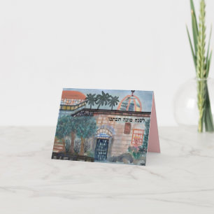 L'Shanah Tovah Israel Card