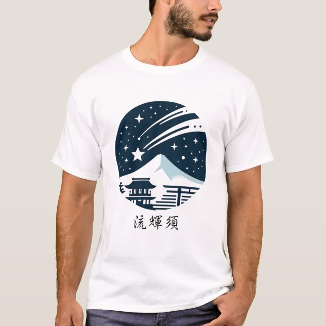 Lucas 流輝須 American names in Kanji T-Shirt (Front)