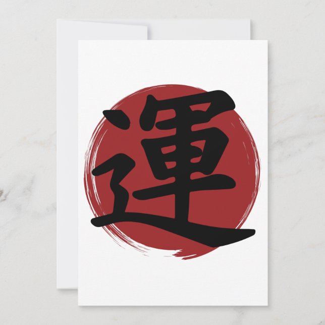 Luck Kanji Symbol Japanese Calligraphy (Front)