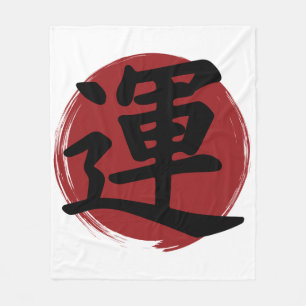 Luck Kanji Symbol Japanese Calligraphy Fleece Blanket
