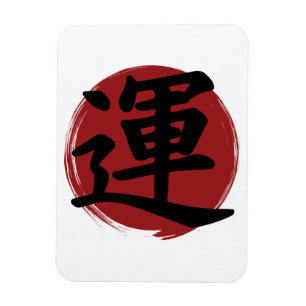 Luck Kanji Symbol Japanese Calligraphy Magnet