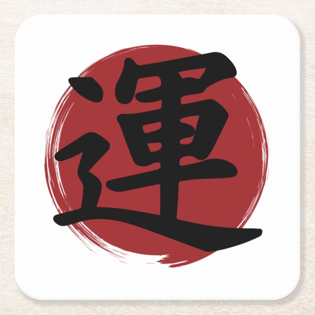 Luck Kanji Symbol Japanese Calligraphy Square Paper Coaster (Front)